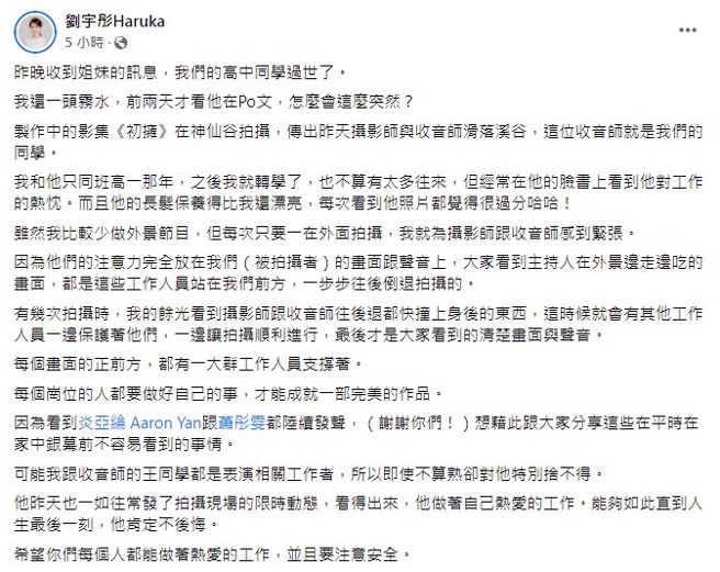 刘宇彤脸书全文。（图／FB@刘宇彤）