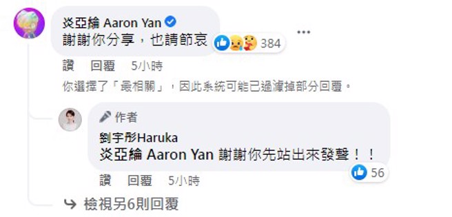 炎亚纶暖心安慰刘宇彤。（图／FB@刘宇彤）