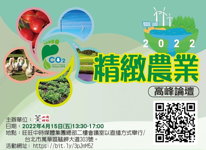 2022精致农业高峰论坛。     图╱黄志方