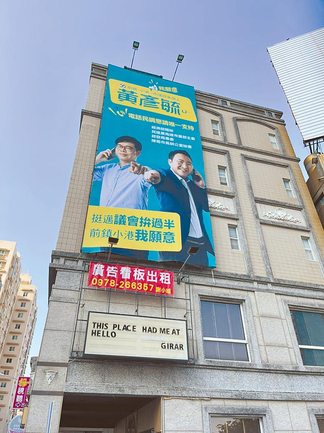 民進黨高雄巿黨部11日宣布，對於初選期間巿長陳其邁的肖像令解禁。（前鎮小港參選人黃彥毓提供／曹明正高雄傳真）