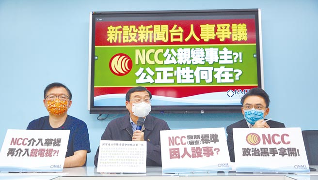 国民党立院党团总召曾铭宗（中）、首席书记长李德维（左）与副书记长洪孟楷（右）11日召开记者会批评，镜电视执照在NCC主委陈耀祥刻意护航下，即使在具有新闻专业的委员全数反对，还是表决通过，各界疑有绿营高层介入，呼吁几近休克的监察院，应主动介入调查。（张铠乙摄）