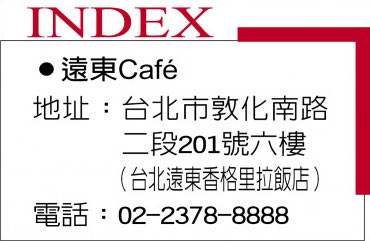 INDEX 远东Cafe