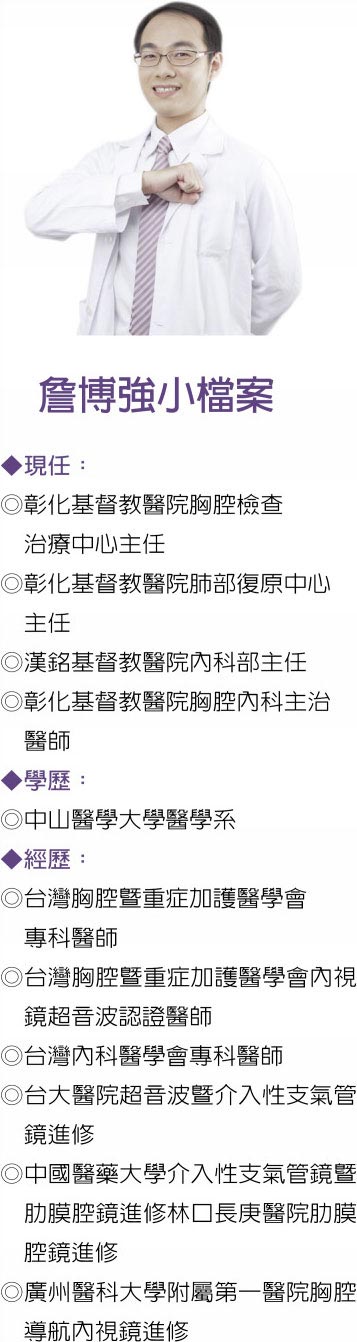 　詹博强小檔案
　˙图／彰基医院提供
