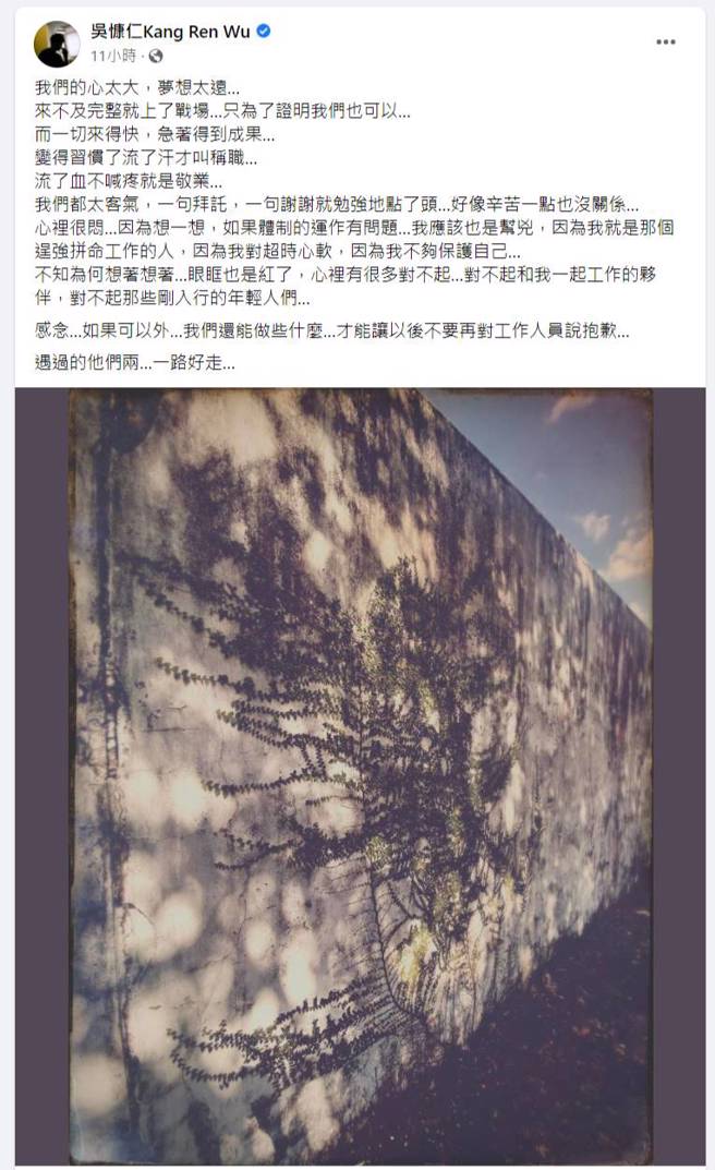 吳慷仁臉書全文。（圖／取材自吳慷仁Kang Ren Wu臉書）