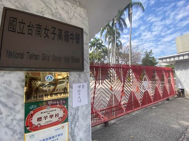 台南女中校门口张贴「学校今天消毒」公告。（曹婷婷摄）
