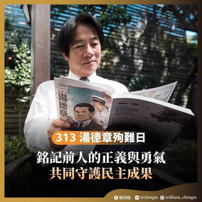 汤德章殉难日，赖清德：守护得来不易的民主成果。（取自赖清德脸书）
