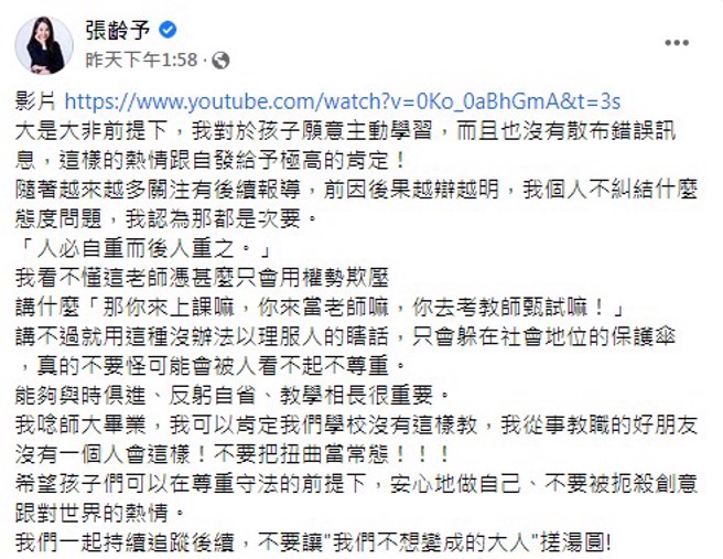 张龄予挺中一中学生。（图／FB@张龄予）