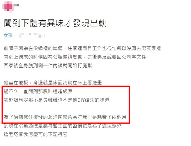 一名正妹发现男友下体飘出异味，她以柯南精神发现男友竟偷吃又包养外面女子。（）