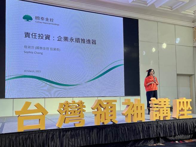 台灣上市櫃公司協會舉辦《台灣領袖講座》，邀請國泰金控投資長程淑芬專題演講。（協會提供）
