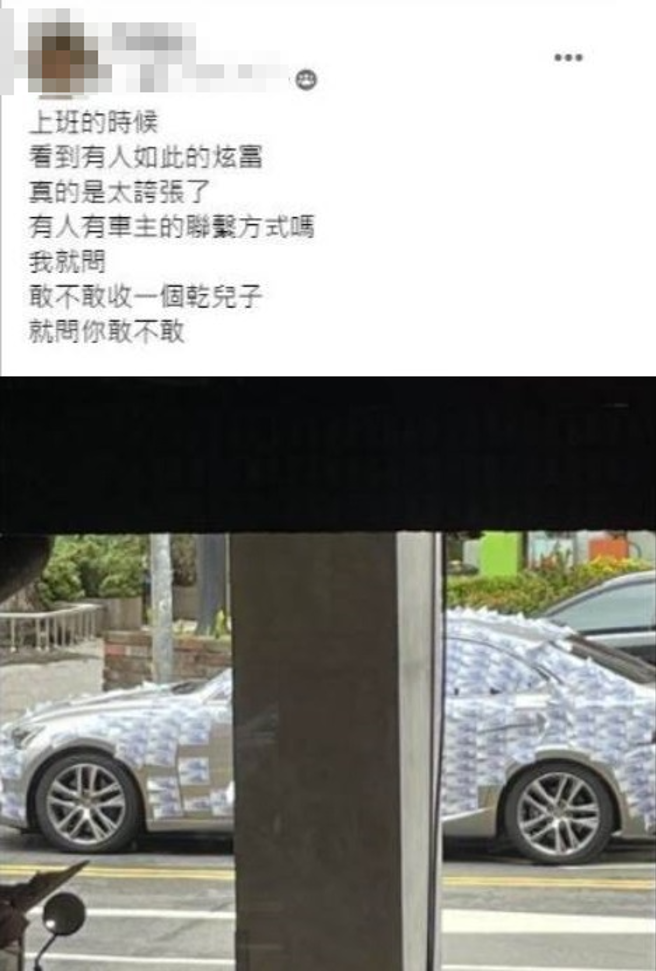 男子看见贴满「千元钞」轿车，网有放大照片看见纸钞背面白的，认为根本是贴玩具钞。（翻摄自脸书爆废公社）