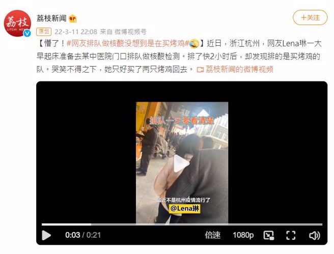 一名女網友起大早去醫院做核酸檢測，她跟著排隊快2小時，才發現大家在排烤雞，索性也買2隻回家。（翻攝自微博影片）