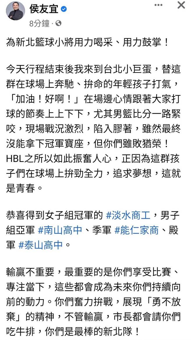 新北市長侯友宜晚間並在臉書貼文表示，「不管輸贏，市長都請你們吃牛排」。（擷取自侯友宜臉書）