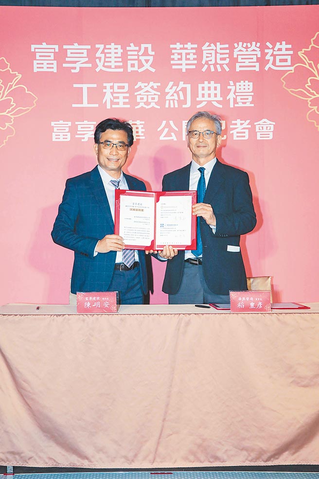 富享建设、华熊营造工程签约典礼。（业者提供）