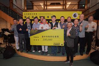 台灣建築大聯盟高爾夫球公益聯誼賽 產業攜手做公益打造愛的循環式