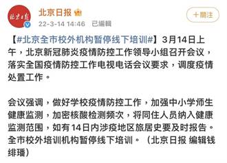 加強疫情防控 北京宣布暫停全市補習班實體課