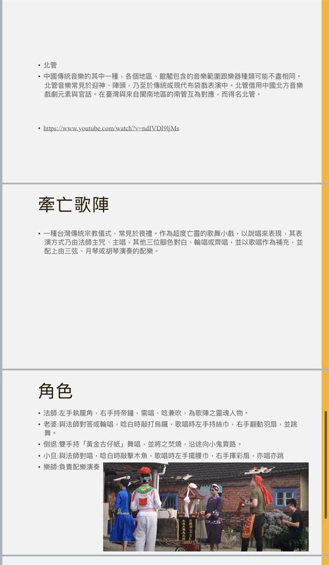 台中一中学生提供他们的音乐课报告，强调只是想从牵亡歌阵、南管北管等介绍特别音乐，这是平常大家不会接触到的。（台中一中学生提供／卢金足台中传真）