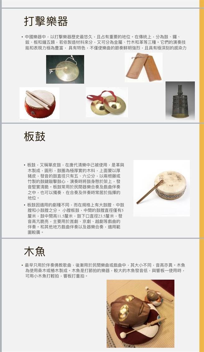 台中一中学生提供他们的音乐课报告，强调只是想从牵亡歌阵、南管北管等介绍特别音乐，这是平常大家不会接触到的。（台中一中学生提供／卢金足台中传真）