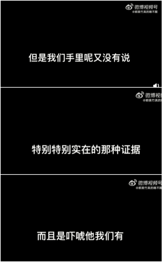 都美竹的录音檔曝光。（图／微博）
