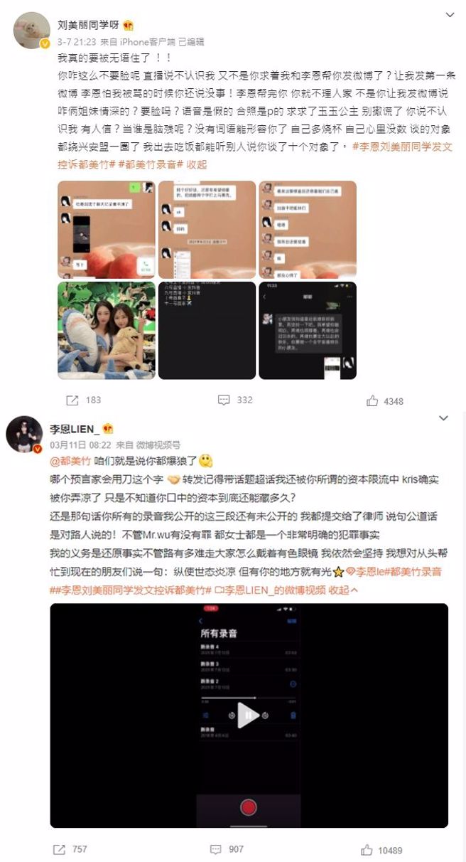 都美竹的好友忍不住与她翻脸。（图／微博）