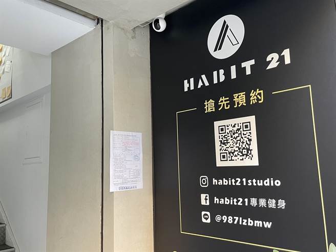 台北市法务局今日发布消费警讯指出，誉元有限公司于大安区所经营的「Habit21专业健身」于2021年12月间无预警歇业，经北市府要求说明，业者却持续神隐。（北市法务局提供／游念育台北传真）