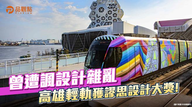品观点｜高雄轻轨《微光流动》  以「不插电」的微光创意获大奖肯定（图/品观点提供）