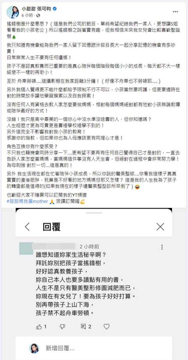 小甜甜脸书全文。（图／取材自小甜甜 张可昀脸书）