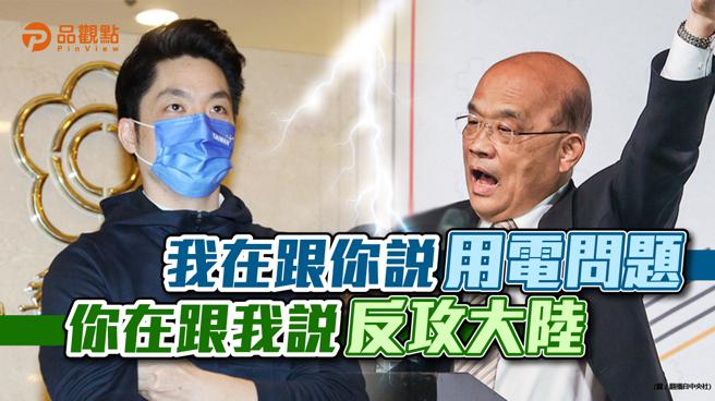 品观点｜苏揆故意杠上蒋万安？ 黄暐瀚点4个错误（图/品观点 提供）