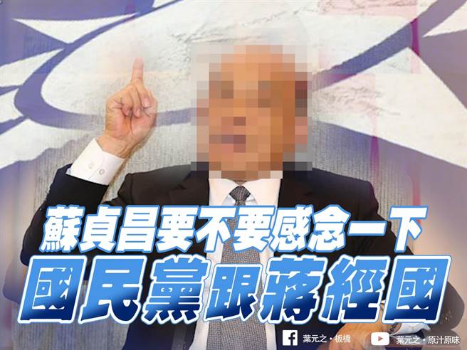 国民党新北市议员叶元之今（14日）痛批，苏贞昌的荒谬逻辑永远没有下限，因为他无法解决电力问题。（叶元之提供）