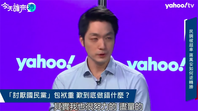 国民党立委蒋万安（左）14日接受网路节目专访。（摘自Yahoo TV）