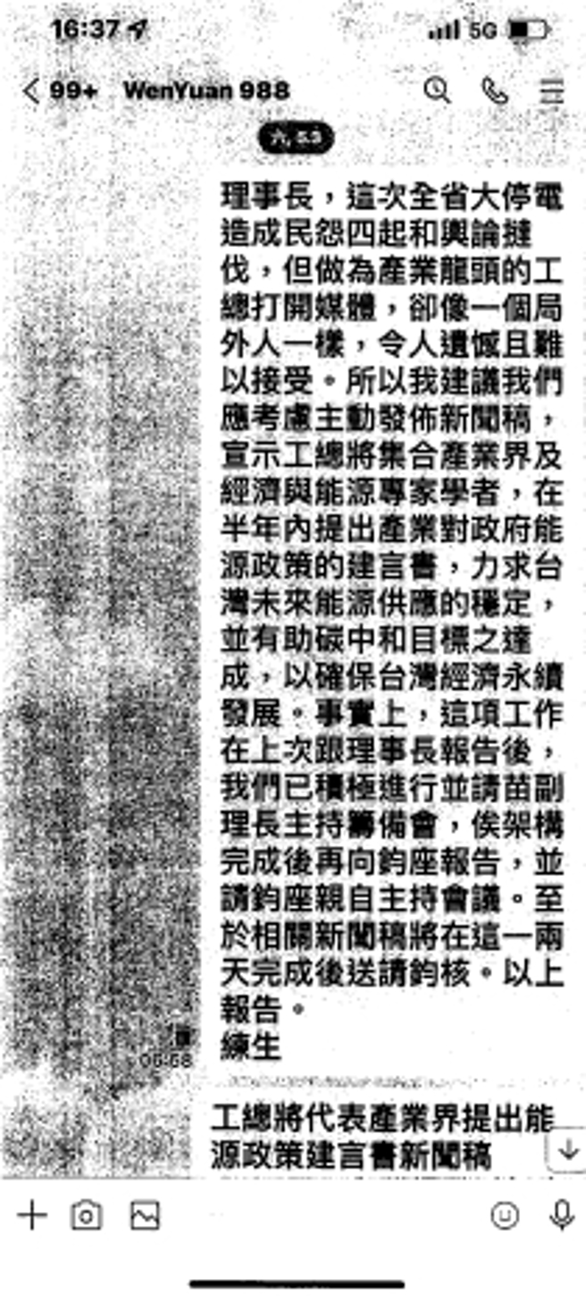 工總秘書長蔡練生曝光與王文淵的對話。