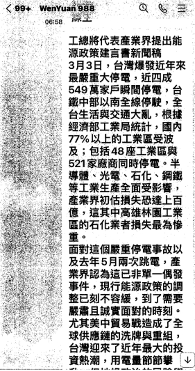 工總秘書長蔡練生與王文淵的對話。