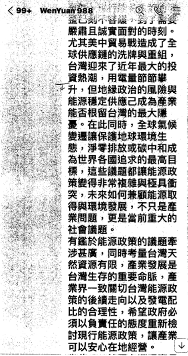 工總秘書長蔡練生曝光與王文淵的對話。