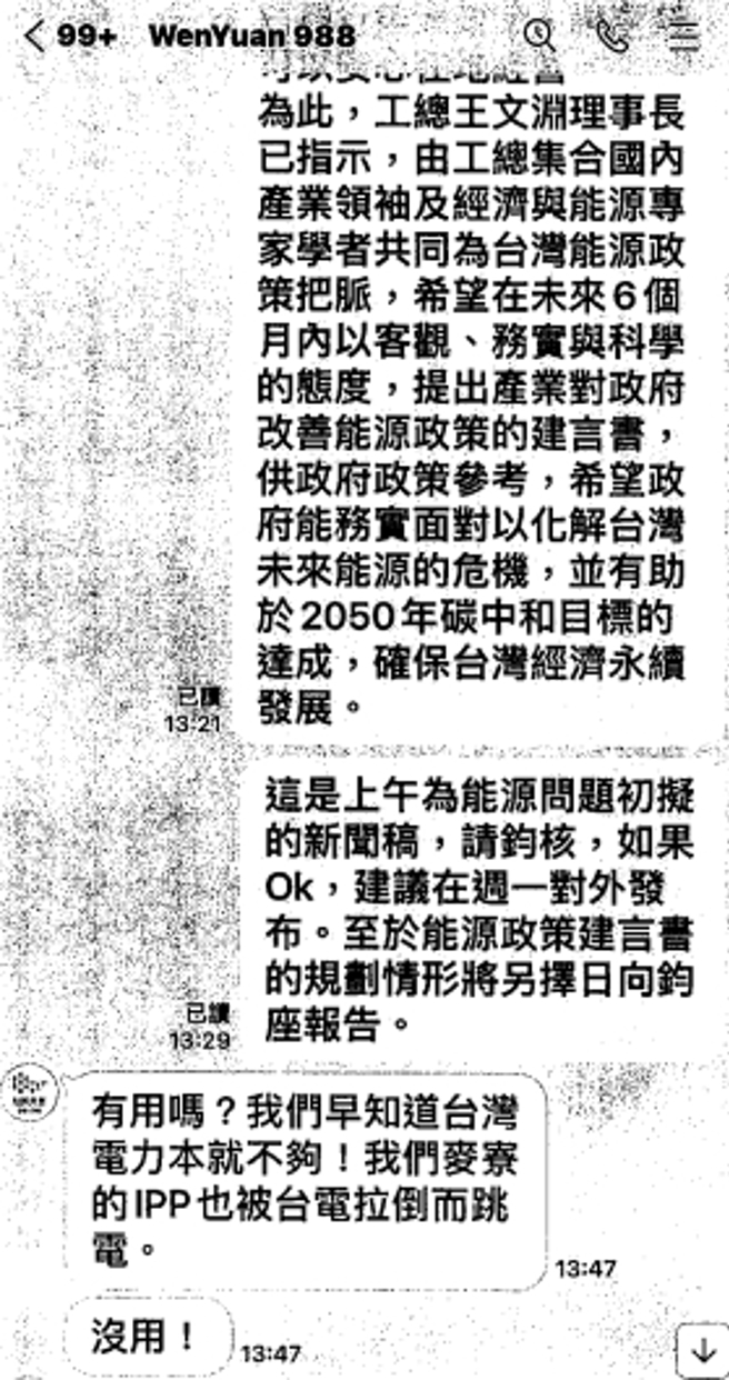 工總秘書長蔡練生曝光與王文淵的對話。