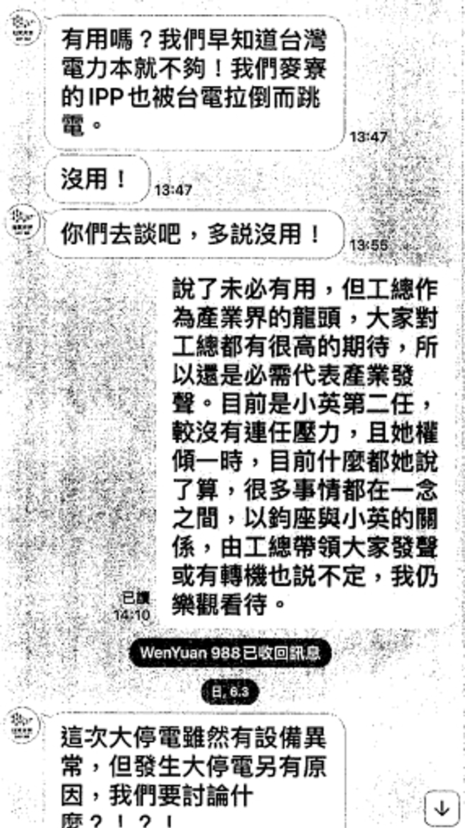 工總秘書長蔡練生曝光與王文淵的對話。