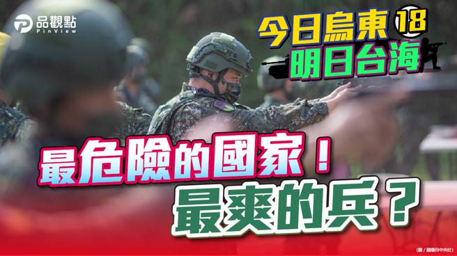 品观点  |  军训在精不在长 若当兵只是站哨+除草 好男谁想当兵  |  政治