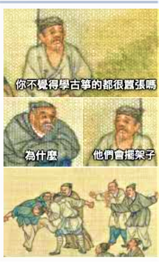 台中一中学生报告曝光，其中四格图画，设计对话是「你不觉得学古筝的都很嚣张吗？」有人冷回「他们会摆架子」，梗图「笑」果十足。（台中一中学生提供／卢金足台中传真）