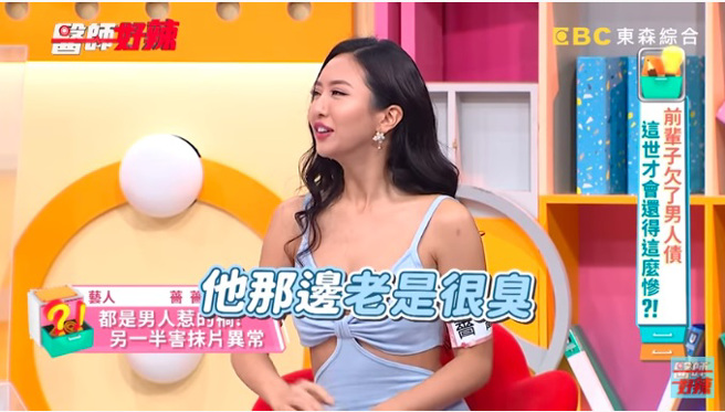 蔷蔷说前男友下面很臭(图/《医师好辣》)