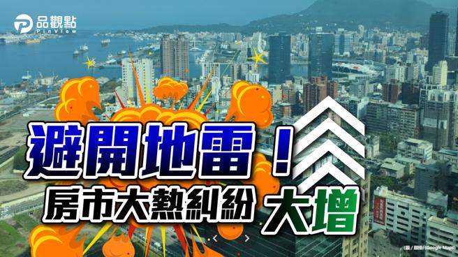 图说：2021购屋纠纷以房屋漏水问题最多，专家建议民眾购屋前、后一定要重视看屋、验屋的过程。
