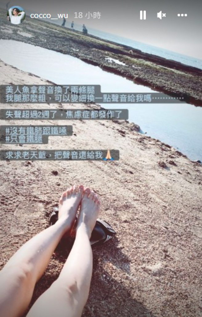 她在Instagram分享自己心情。（图/Instagram／cocco__wu）