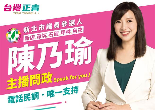 前三立主播陈乃瑜今（14日）宣布，新店是母亲的娘家，将投入第9选区初选，张铭佑明天也会陪同一起扫街争取支持。（摘自脸书）