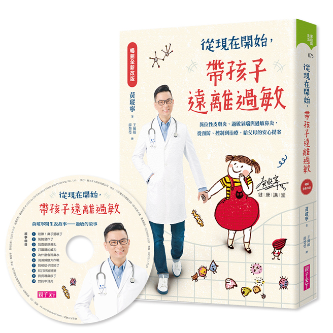 《從現在開始，帶孩子遠離過敏》/親子天下