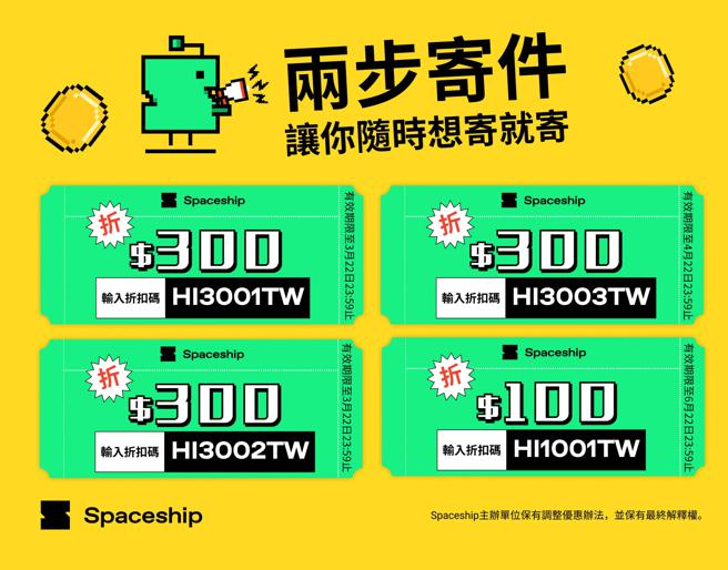 Spaceship正式宣布进驻台湾，现推出22日前完成注册及脸书分享即有机会获得iPhone 13； 另6月22日前官网免费注册即可领取运费补贴高达1000元。（Spaceship提供）