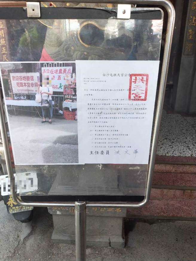 苏大妈大闹白沙屯，拱天宫管委会6日公告「禁止苏女进入本宫各处所」。（报系资料照）
