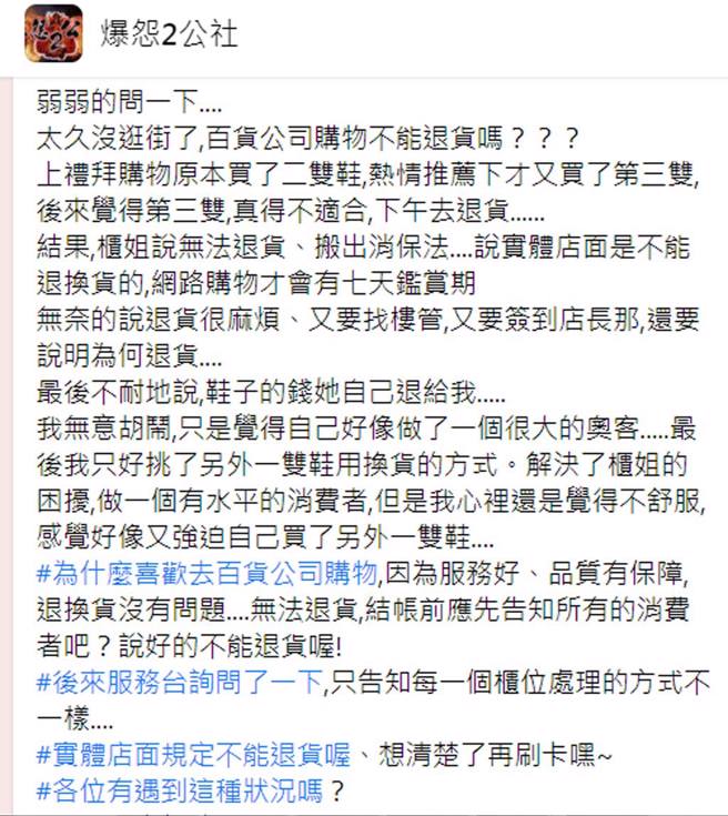 女网友抱怨百货公司买鞋不能退。（翻摄脸书《爆怨2公社》）