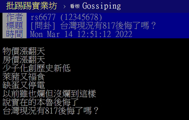 PTT论坛网友发文。（图／翻摄自PTT论坛）