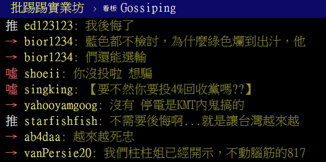 PTT论坛网友留言。（图／翻摄自PTT论坛）
