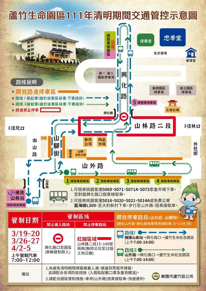 桃清明节3条扫墓专车，免费提供服务。(交通局提供／蔡依珍桃园传真)