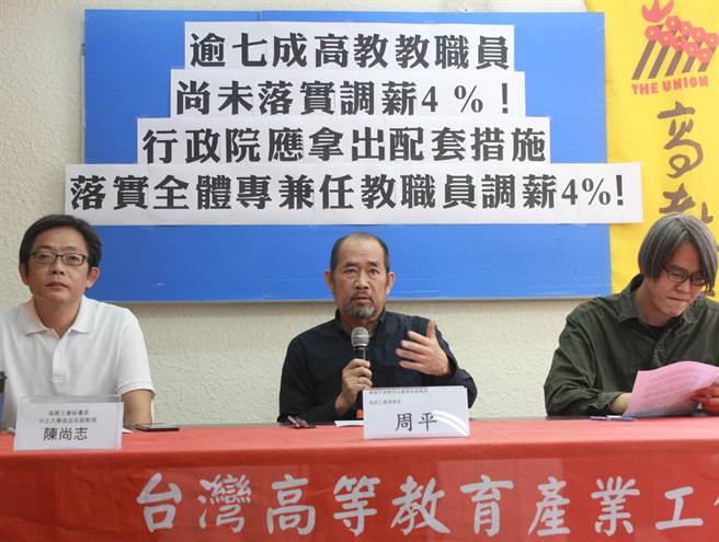 高教工会今天召开记者会指出，超过7成高教教职员未获调薪，政府的调薪政策「为德不卒」。（高教工会提供／林志成台北传真）