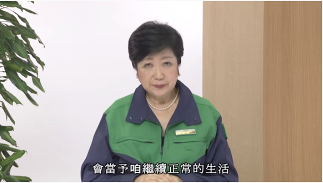 东京都知事小池百合子。（图片摘自东京都厅Youtube）