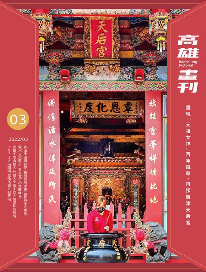 
《高雄画刊》2022/03
